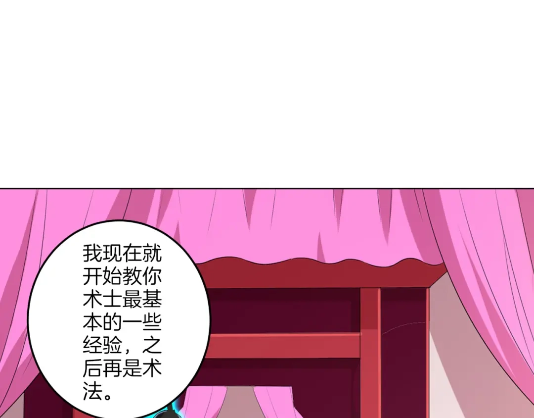 《一等家丁》第160话 第11页