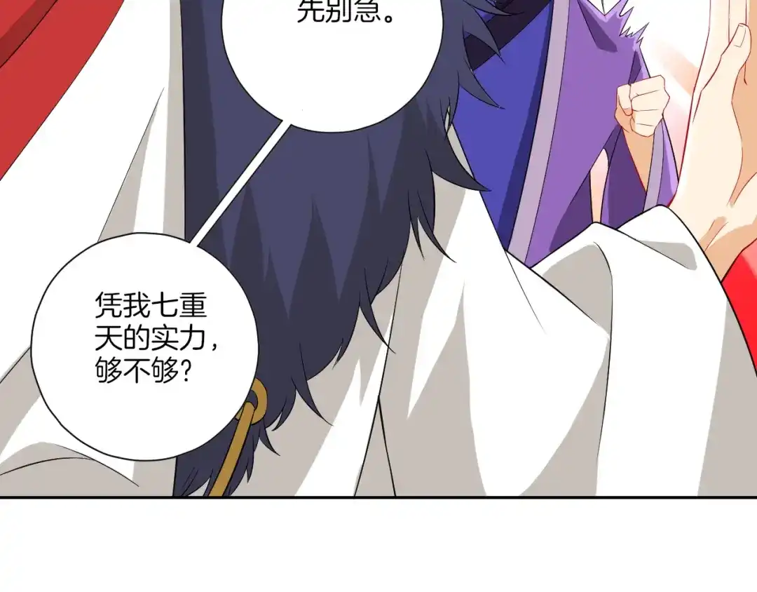 《一等家丁》第160话 第42页