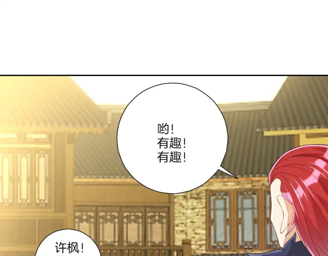 《一等家丁》第160话 第24页