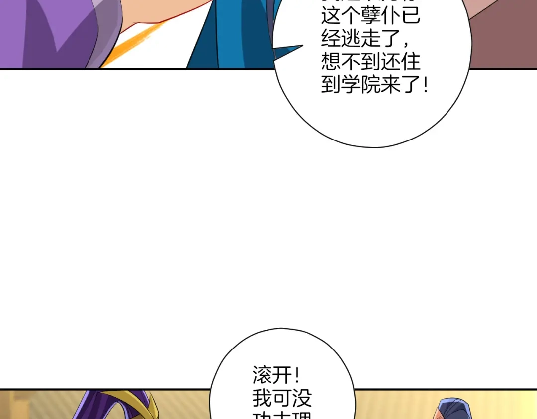 《一等家丁》第160话 第21页