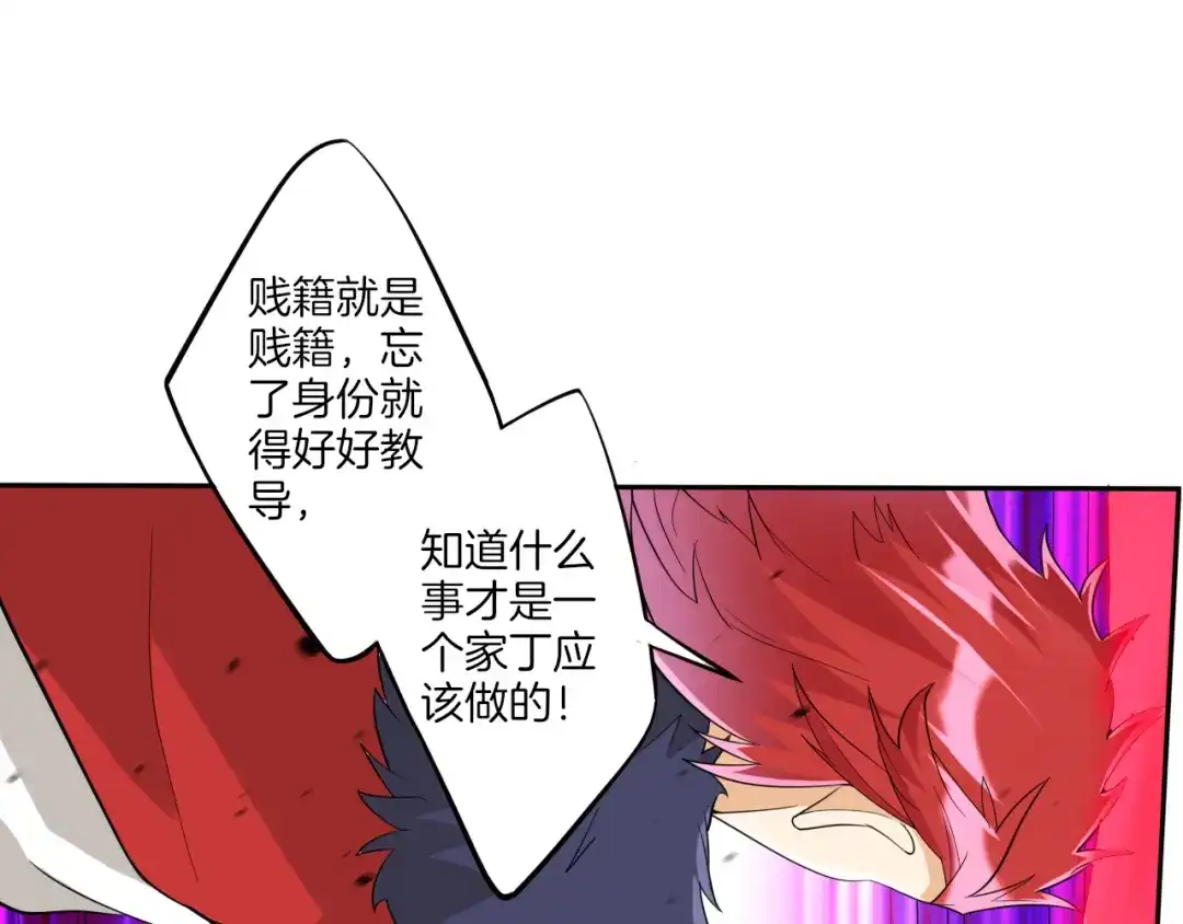 《一等家丁》第160话 第31页