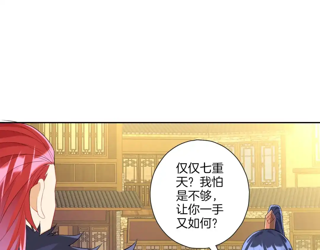 《一等家丁》第160话 第43页