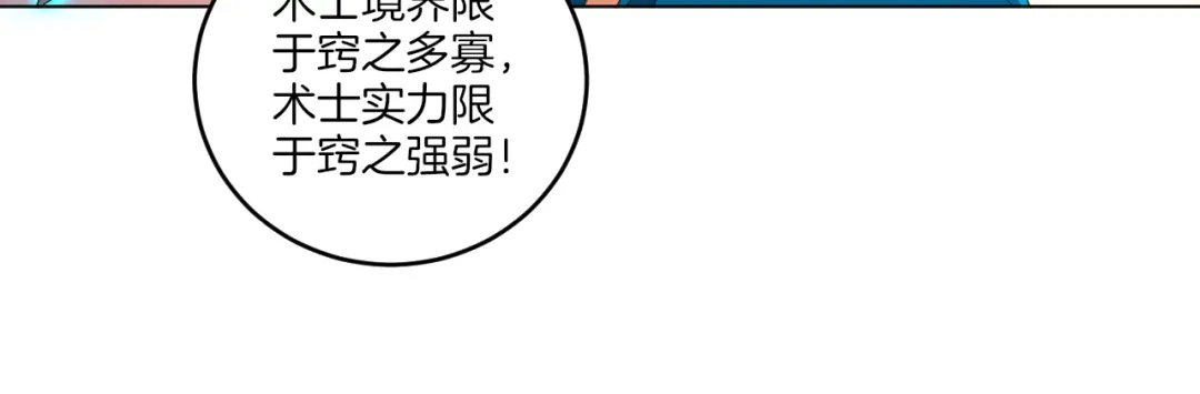 《一等家丁》第160话 第8页
