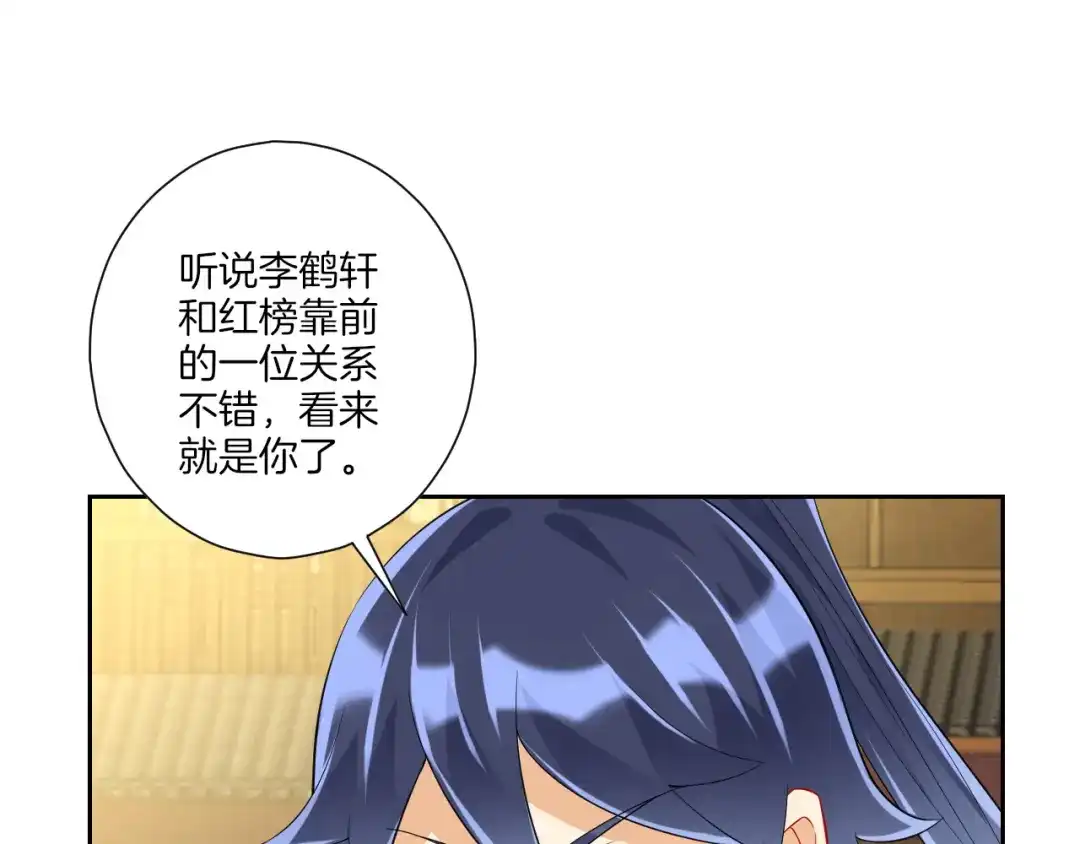 《一等家丁》第160话 第38页