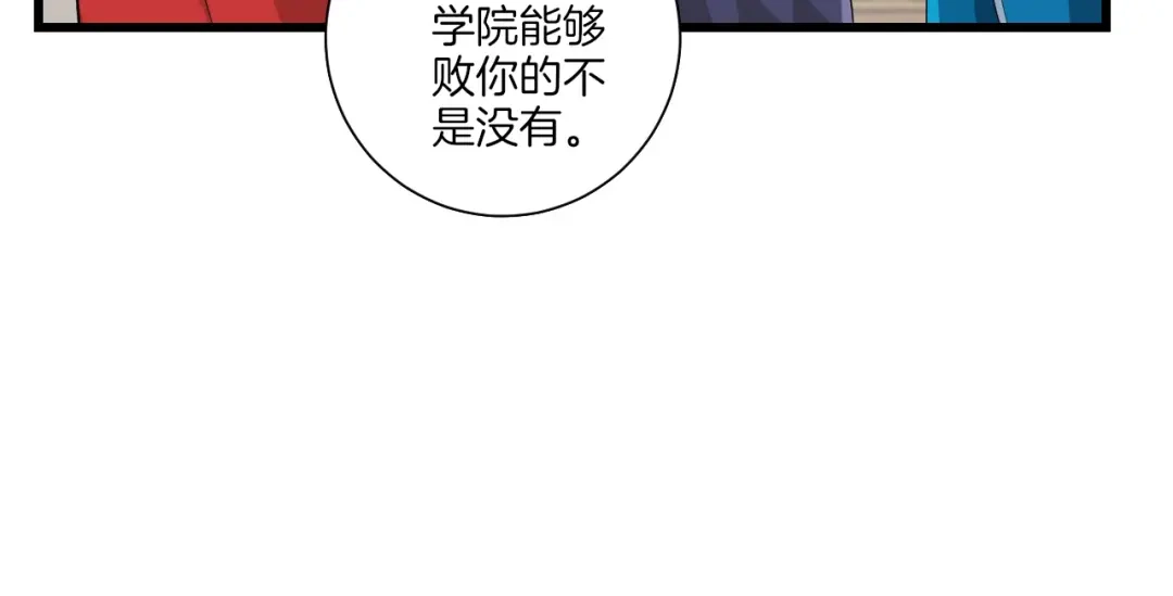 《一等家丁》第162话 第20页