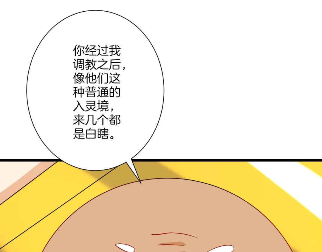 《一等家丁》第162话 第33页