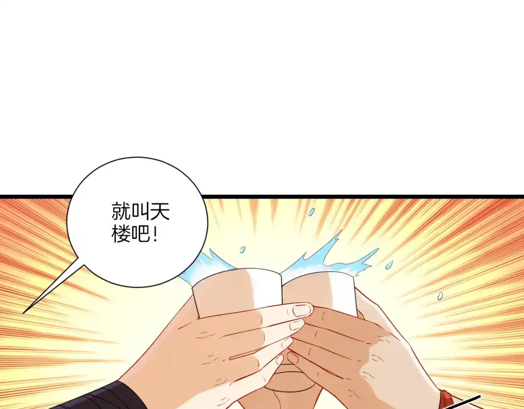 《一等家丁》第163话 第54页