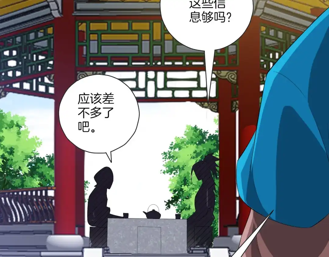《一等家丁》第163话 第11页