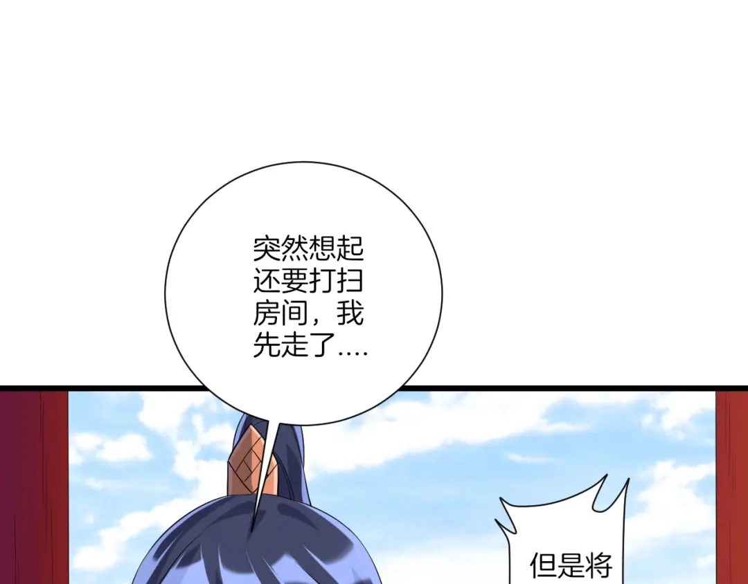 《一等家丁》第163话 第40页