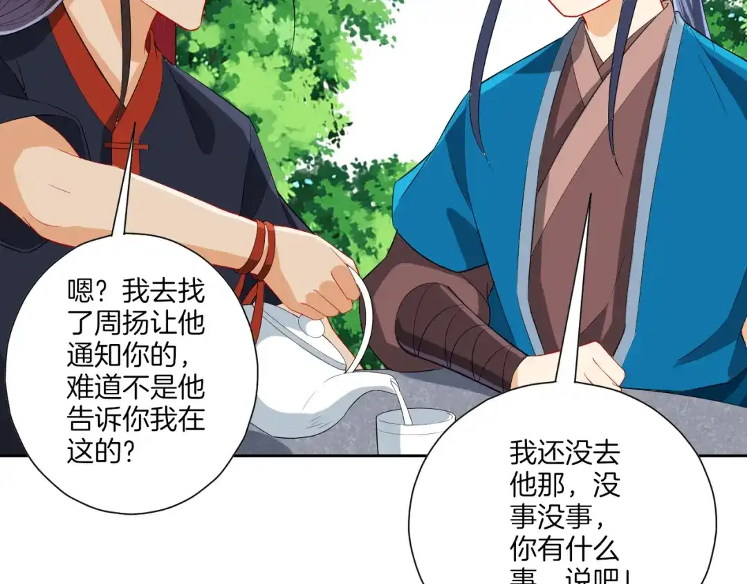 《一等家丁》第163话 第17页