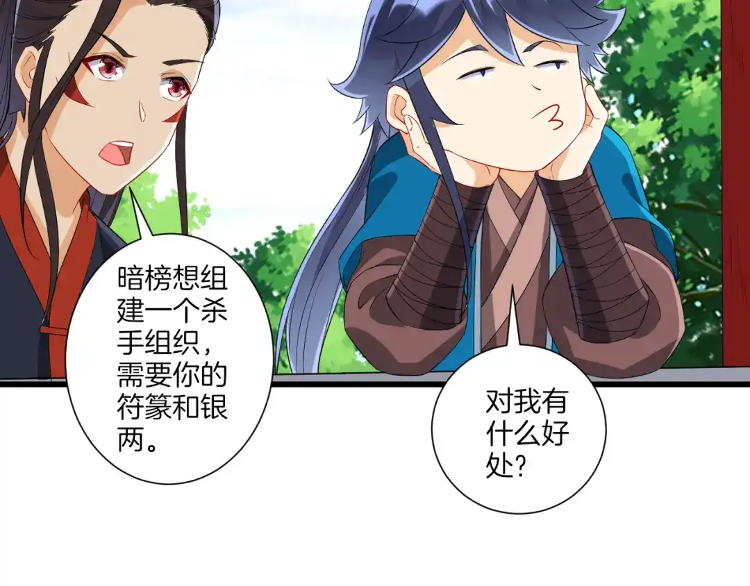 《一等家丁》第163话 第47页