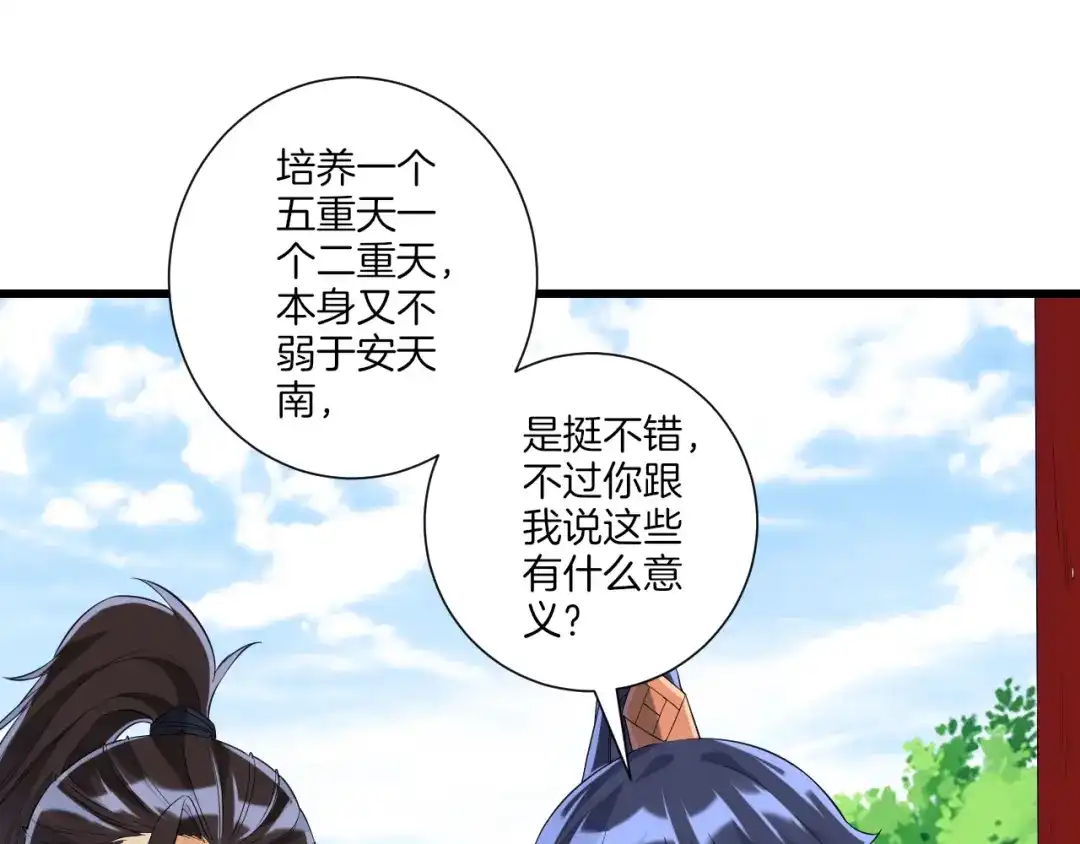 《一等家丁》第163话 第46页