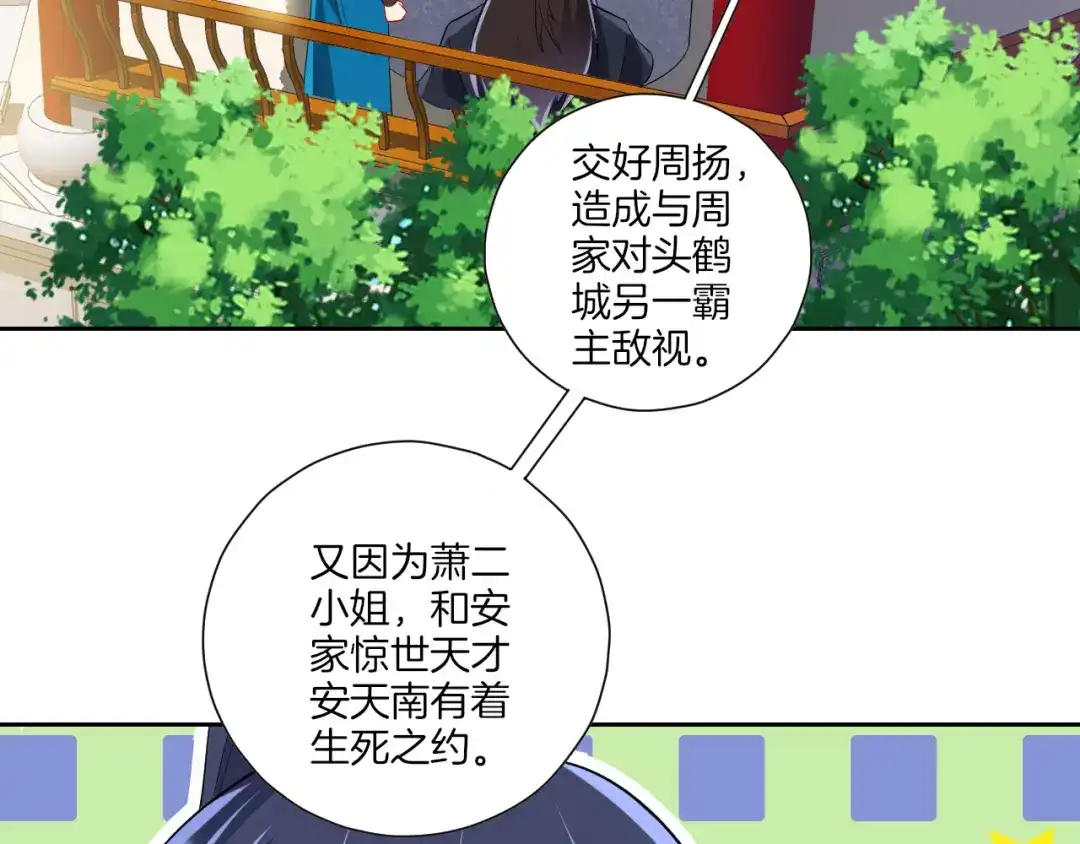 《一等家丁》第163话 第30页