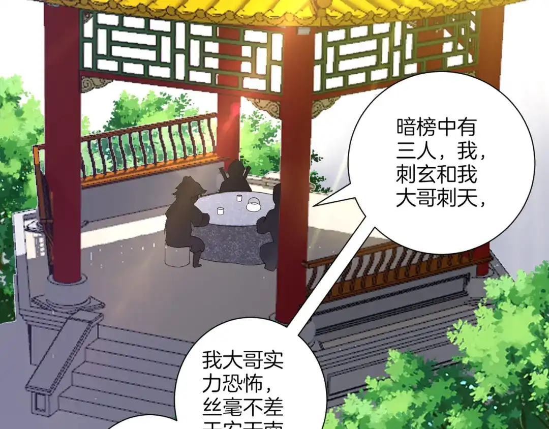 《一等家丁》第163话 第44页
