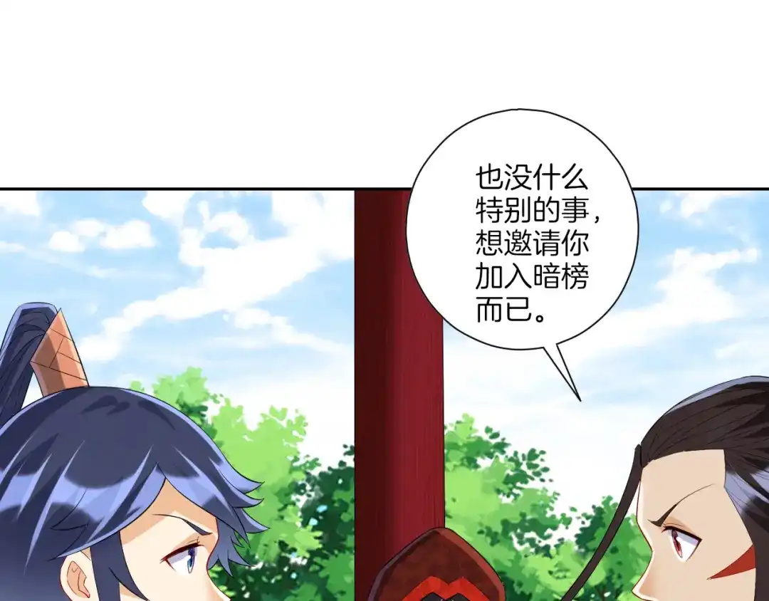 《一等家丁》第163话 第19页