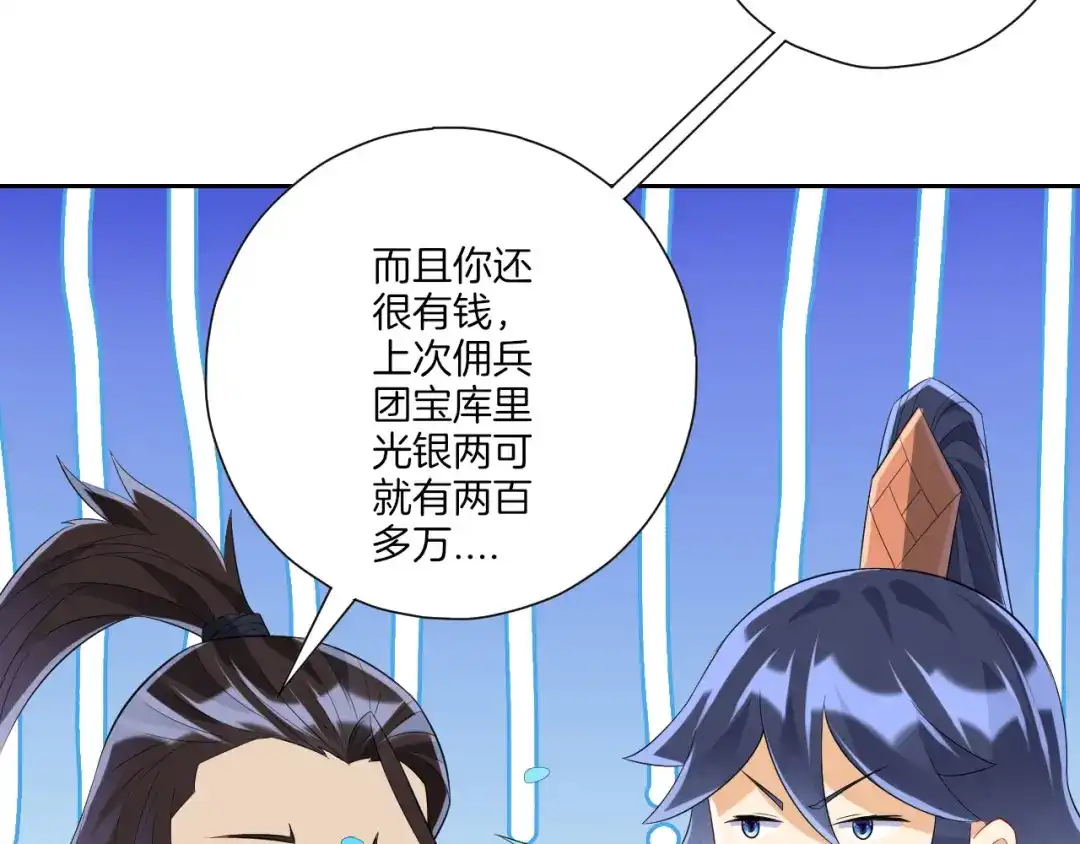 《一等家丁》第163话 第24页