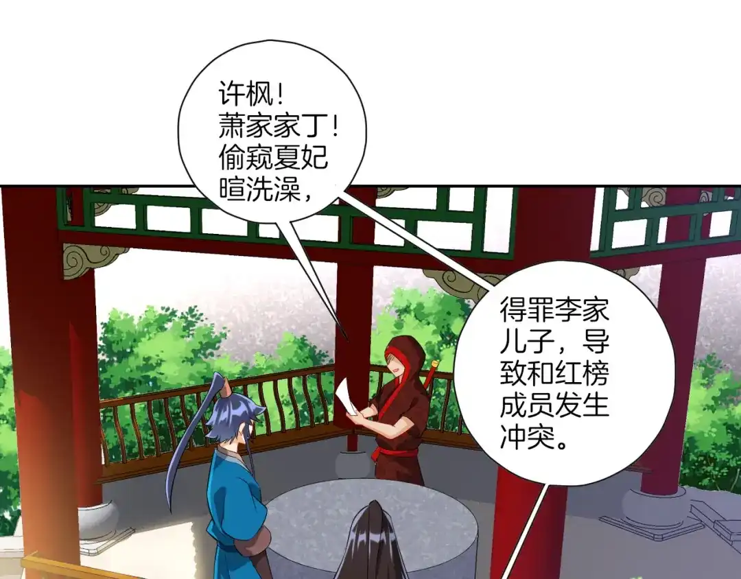 《一等家丁》第163话 第29页