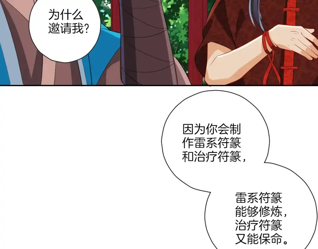 《一等家丁》第163话 第23页