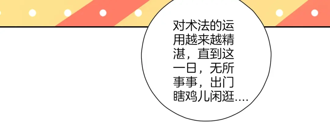 《一等家丁》第163话 第8页