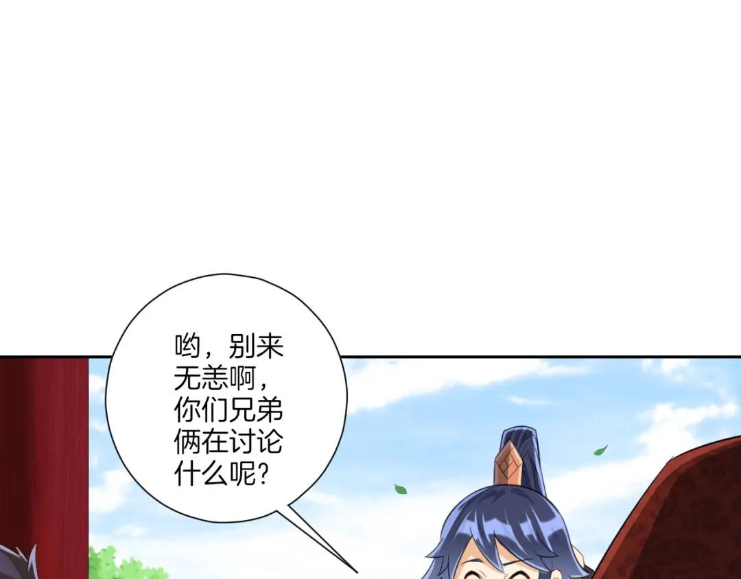 《一等家丁》第163话 第13页