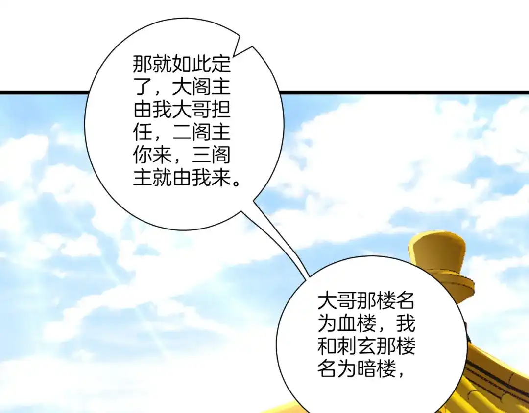 《一等家丁》第163话 第52页