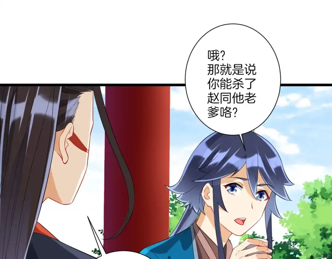 《一等家丁》第163话 第37页