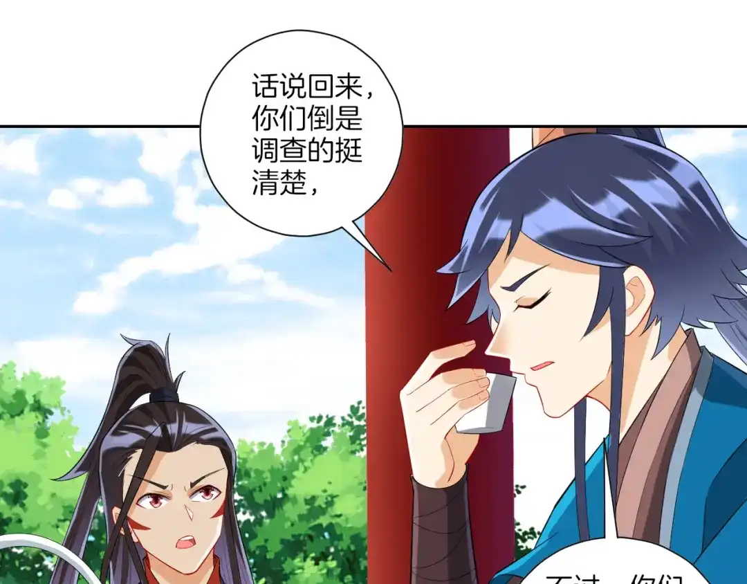 《一等家丁》第163话 第33页