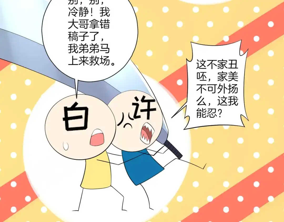 《一等家丁》第163话 第6页