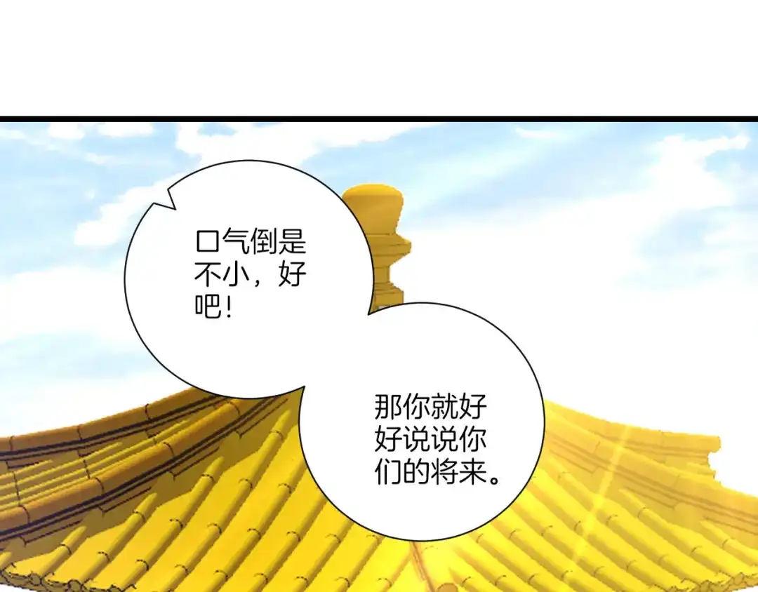 《一等家丁》第163话 第43页