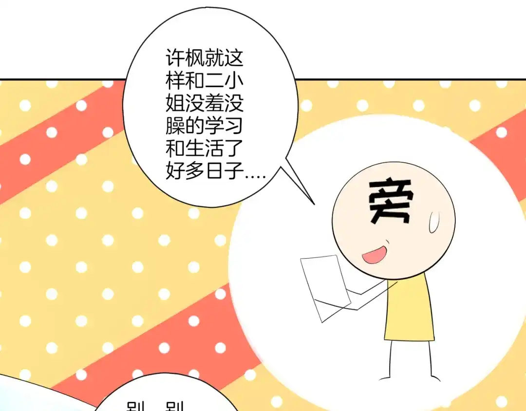 《一等家丁》第163话 第5页