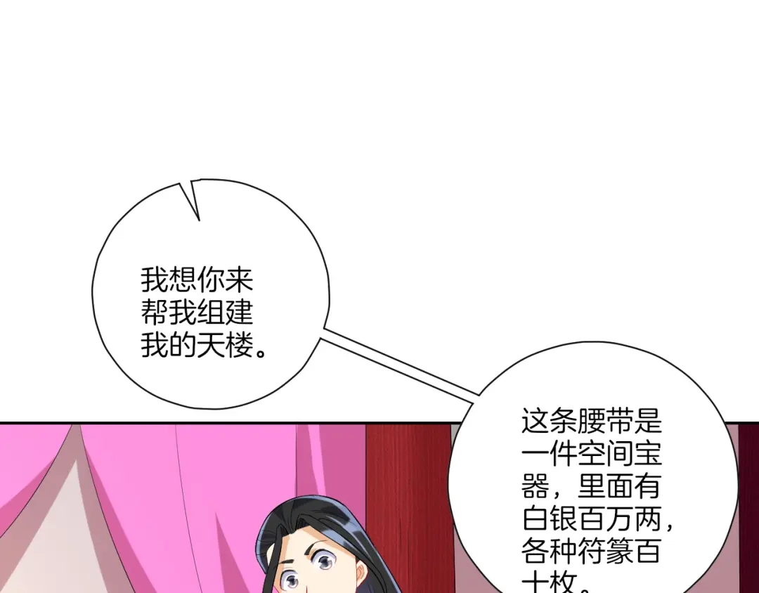 《一等家丁》第164话 第52页