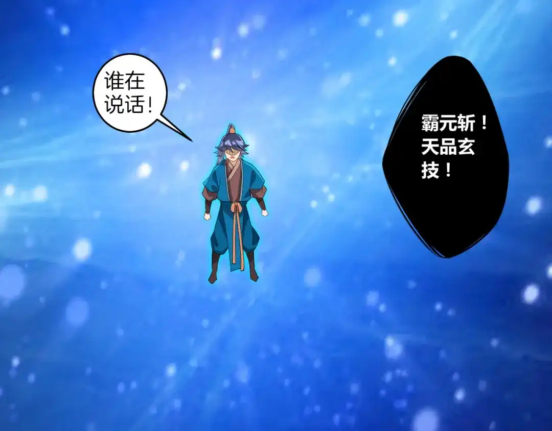 《一等家丁》第164话 第18页