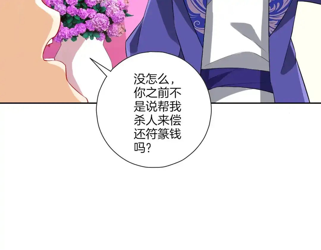《一等家丁》第164话 第44页