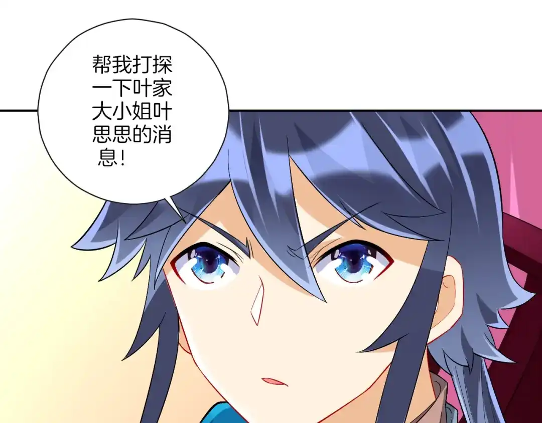 《一等家丁》第164话 第59页