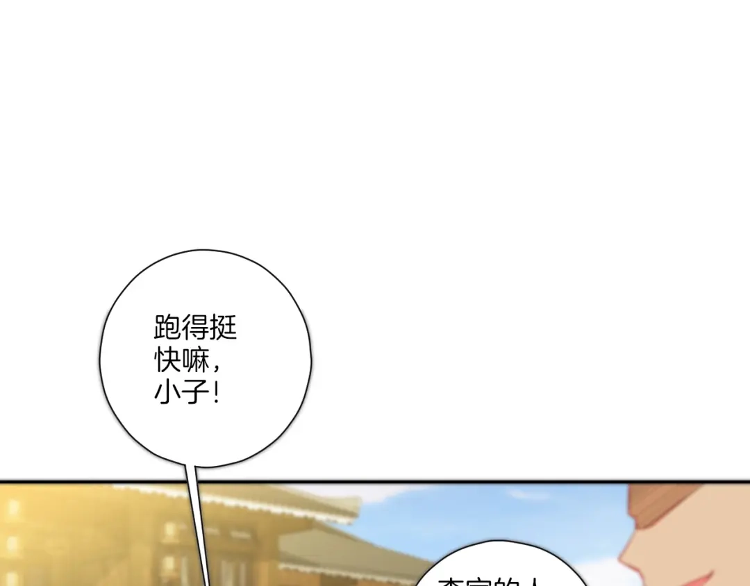 《一等家丁》第165话 第33页