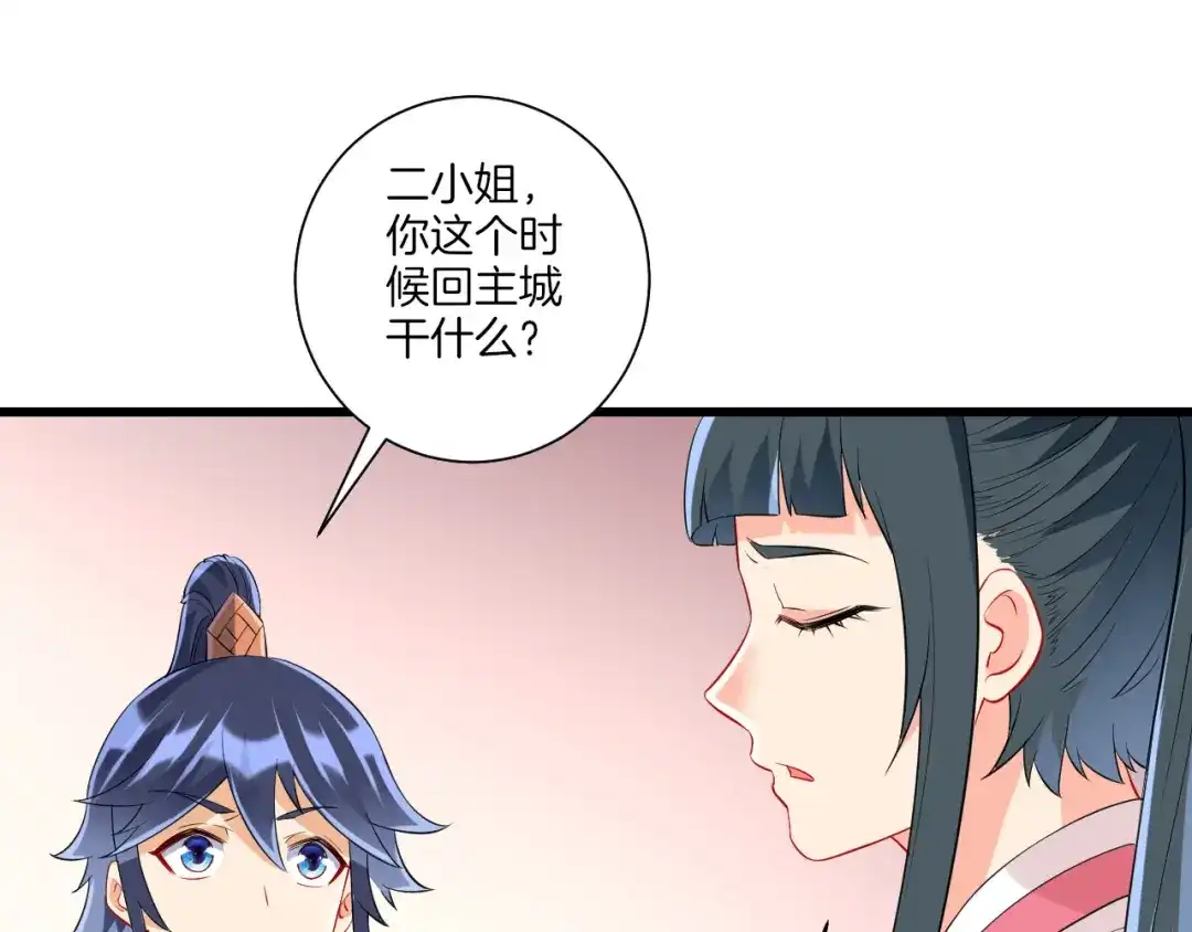 《一等家丁》第165话 第15页