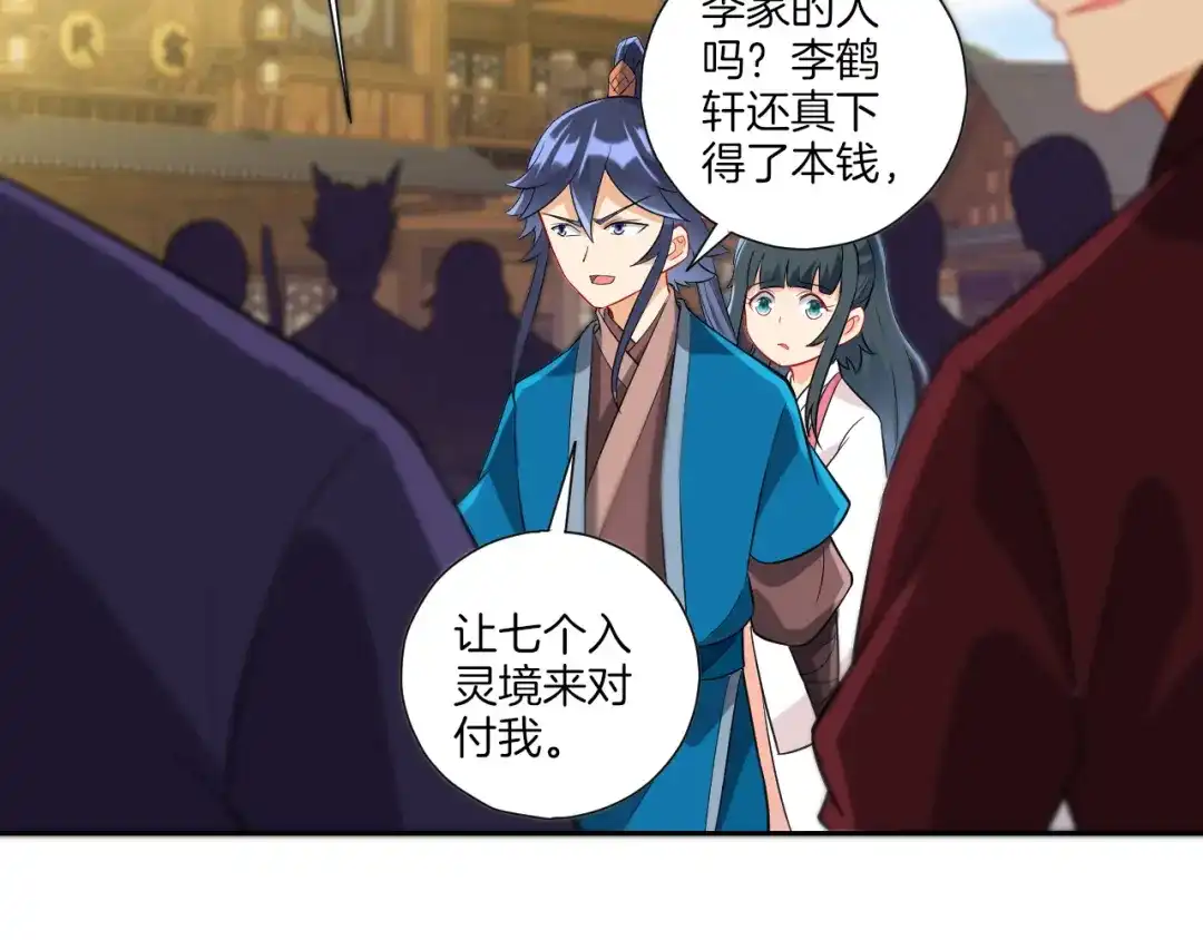 《一等家丁》第165话 第34页