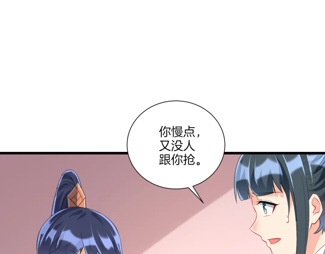 《一等家丁》第165话 第9页