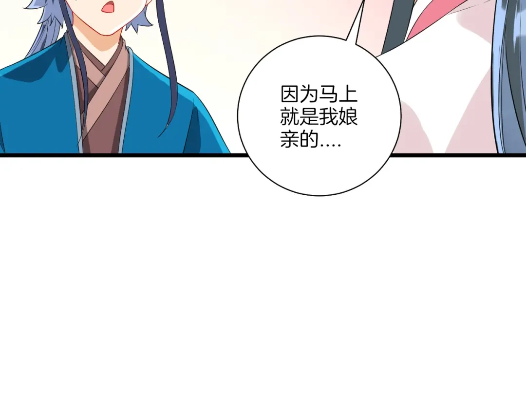 《一等家丁》第165话 第16页