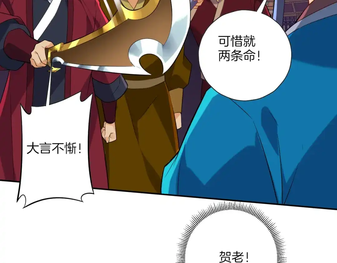 《一等家丁》第166话 第41页