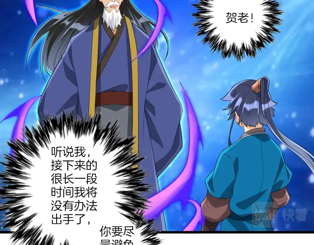 《一等家丁》第167话 第7页