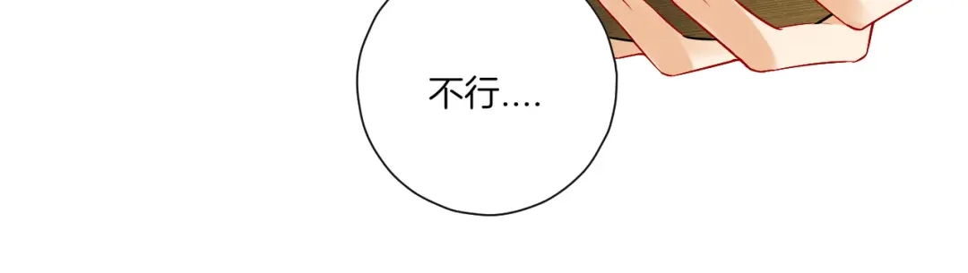 《一等家丁》第167话 第44页