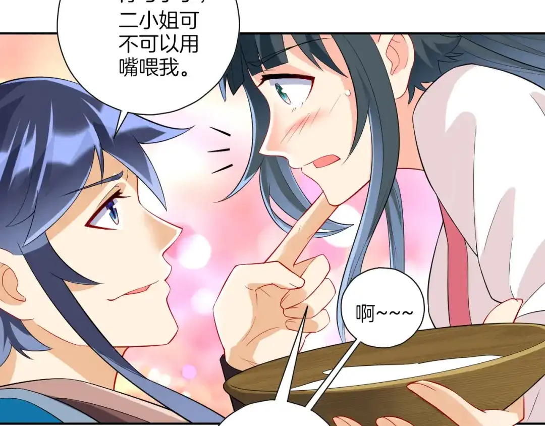 《一等家丁》第167话 第43页