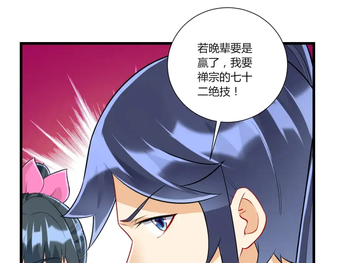 《一等家丁》第168话 第60页