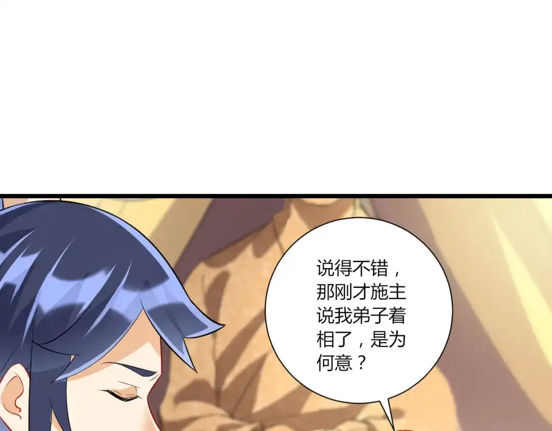 《一等家丁》第168话 第57页