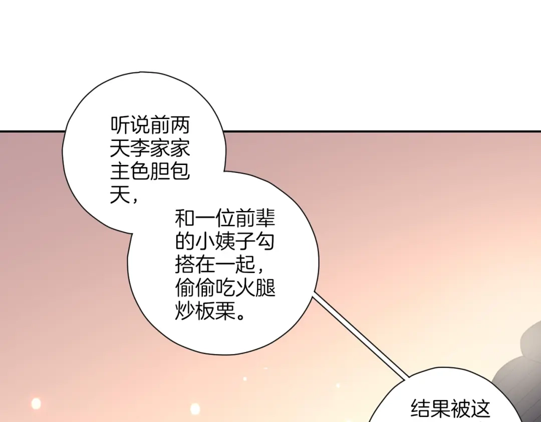 《一等家丁》第168话 第11页