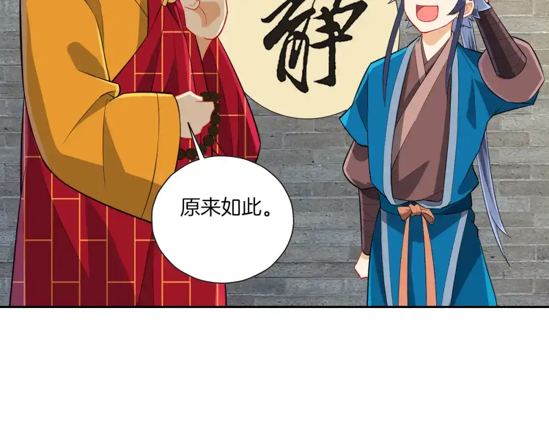 《一等家丁》第168话 第32页