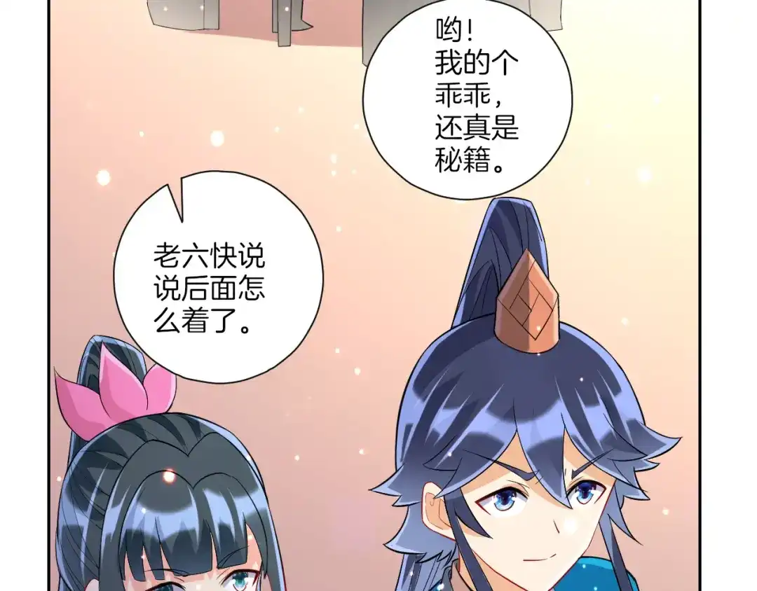 《一等家丁》第168话 第17页