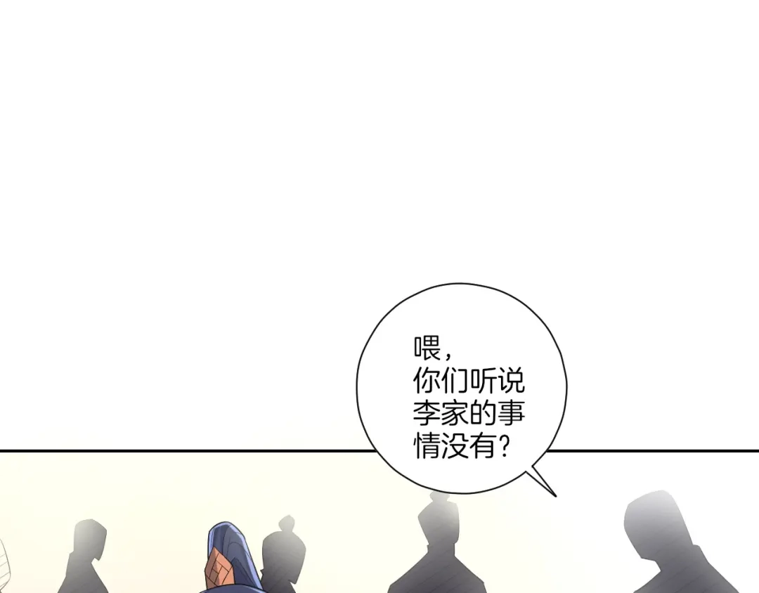《一等家丁》第168话 第8页