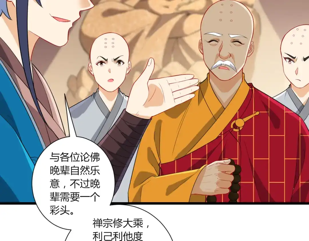 《一等家丁》第168话 第58页